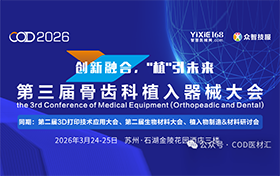 聚焦创新，共话未来 | 北京龙惠科技邀您相约第三届骨齿科植入器械大会
