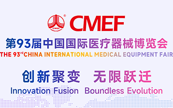 龙惠科技邀您共赴第93届CMEF，相约上海，共鉴医疗科技新未来！