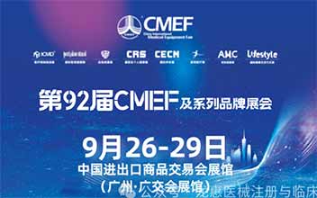 九月广州，龙惠科技与您相约医博会！